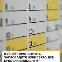 В Україні може зʼявитись нове свято - День апостола Андрія Первозваного. Відзначати його пропонують щороку 30 листопада.