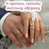 В чому сами сила весільної обручки, та чому її обов’язково потрібно носити