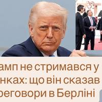 «Є зрушення»: Трамп прокоментував підсумки переговорів у Берліні