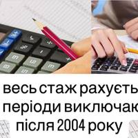Страховий стаж і пенсія: які роки можуть «випасти» після 2004-го