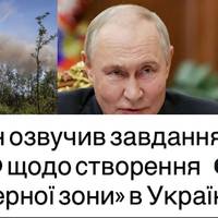 Путін знову про «буферну зону»: що означає нова заява