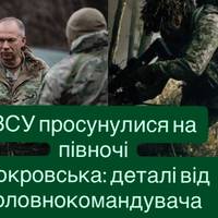 ЗСУ просунулися на півночі Покровська: деталі від головнокомандувача