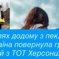 Шлях додому з пекла: Україна повернула групу дітей з ТОТ Херсонщини