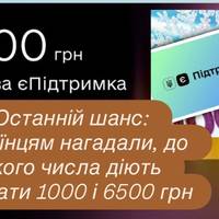 Встигніть до дедлайну: коли зникнуть 1000 і 6500 грн «Зимової підтримки»