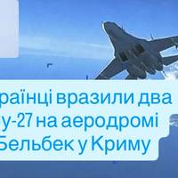 Українці вразили два Су-27 на аеродромі Бельбек у Криму: з’явилися фото