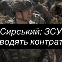 ЗСУ відповідають ворогу: Сирський розкрив деталі контрата