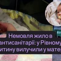 Немовля жило в антисанітарії: у Рівному дитину вилучили у матері
