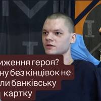 Приниження героя? Чому воїну без кінцівок не видали банківську картку
