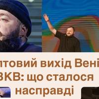 Веня з ВКВ раптово пішов із команди: що насправді сталося та різка реакція колеги Дамницького