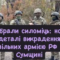 Забрали силоміць: нові деталі викрадення цивільних армією РФ на Сумщині