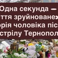 «Одна секунда — і життя зруйноване»: історія чоловіка після обстрілу Тернополя