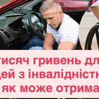 50 тисяч гривень для людей з інвалідністю: хто і як може отримати
