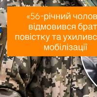 «56-річний чоловік відмовився брати повістку та ухилився від мобілізації: отримав 3 роки умовно + штраф 51 тис. грн»