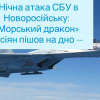 СБУ розкрила деталі спецоперації в Новоросійську: як знешкодили російський 