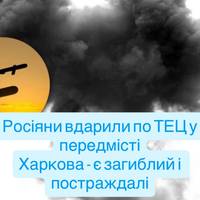 Обстріл ТЕЦ у передмісті Харкова забрав життя людини