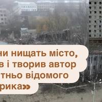 Під ударами РФ — місто автора легендарного «Щедрика»