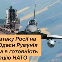 Через атаку Росії на порти Одеси Румунія привела в готовність авіацію НАТО