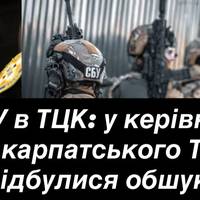 СБУ в ТЦК: у керівника Закарпатського ТЦК відбулися обшуки
