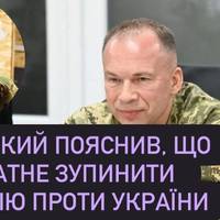 Сирський назвав фактор, який може стримати будь-якого ворога від вторгнення в Україну