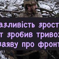 «Уразливість зростає»: Чмут зробив тривожну заяву про фронт