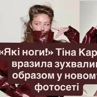 «Які ноги!» Тіна Кароль вразила зухвалим образом у новому фотосеті