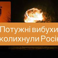 Потужні вибухи сколихнули Росію: масштабні блекаути та пожежа на стратегічному НПЗ