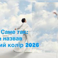 Білий? Саме так: Pantone назвав головний колір 2026 року