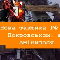 Росіяни змінюють тактику: як тепер намагаються штурмувати Покровськ