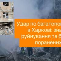 Удар по багатоповерхівці в Харкові: значні руйнування та багато поранених