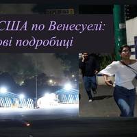 Вибухи у Венесуелі: що стоїть за ударами США