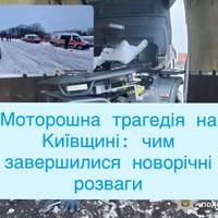 Моторошна трагедія на Київщині: чим завершилися новорічні розваги