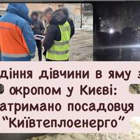 Падіння дівчини в яму з окропом у Києві: затримано посадовця “Київтеплоенерго”