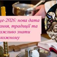 Водохреще-2026: нова дата святкування, традиції та що важливо знати кожному