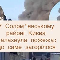 У Солом’янському районі Києва спалахнула пожежа: що саме загорілося