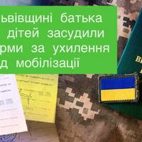 На Львівщині батька трьох дітей засудили до тюрми за ухилення від мобілізації
