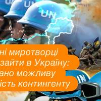 Західні миротворці можуть зайти в Україну: названо можливу чисельність контингенту