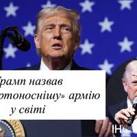 Трамп назвав «найсмертоноснішу» армію у світі