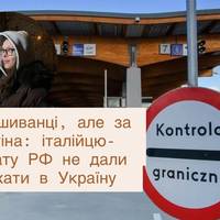 У вишиванці, але за Путіна: деталі інциденту з італійцем-прихильником РФ на кордоні