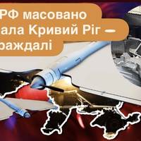 Росія знову вдарила по Кривому Рогу: повідомляють про постраждалих