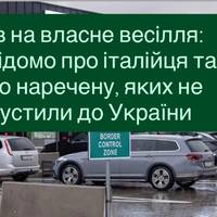 Їхав на власне весілля: що відомо про італійця та його наречену, яких не впустили до України