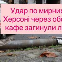 Кривавий обстріл Херсона: окупанти влучили в кафе