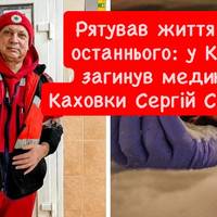 Герой з Каховки: ким був медик Сергій Смоляк, який загинув під час атаки на Київ