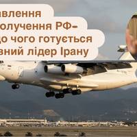 Пожвавлення авіасполучення РФ–Іран: до чого готується верховний лідер Ірану