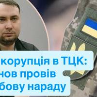 Буданов обговорив боротьбу із СЗЧ та зловживаннями у територіальних центрах комплектування