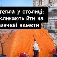 У Києві розгортають помаранчеві намети для порятунку від морозів