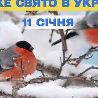 Свято 11 січня: що не можна робити та про що варто знати