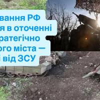 Угруповання РФ опинилося в оточенні біля стратегічно важливого міста — деталі від ЗСУ
