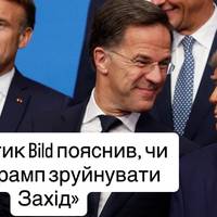 «Аналітик Bild пояснив, чи хоче Трамп зруйнувати Захід»