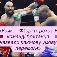«Усик — Ф’юрі втретє? У команді британця назвали ключову умову перемоги»