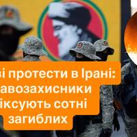 Криваве придушення протестів в Ірані: правозахисники заявили про понад 500 загиблих